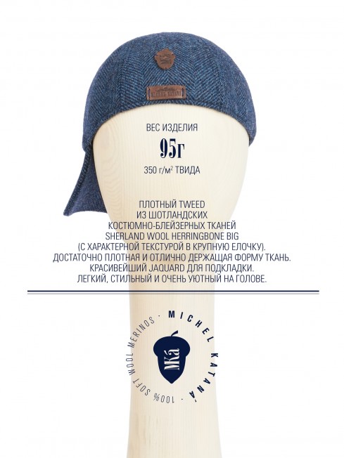 Кепка с козырьком, Бейсболка Мужская-Унисекс TWEED GLASGOW MARIN MIST из твида (Плотная Костюмно-Блейзерная ШЕРСТЬ) TWEED.6-GLASGOW/MARIN.MIST